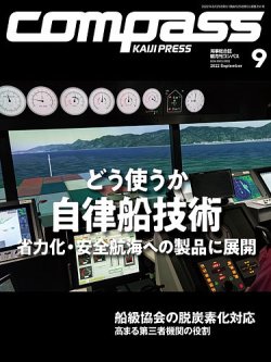 COMPASS(コンパス) 9月号 (発売日2022年08月25日) 表紙