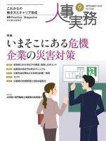 人事の地図 2022.09月号 (発売日2022年09月01日) 表紙