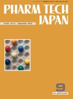 PHARM TECH JAPAN（ファームテクジャパン） Vol.38 No.12 表紙