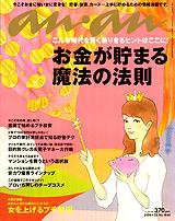 anan（アンアン） No.1644 (発売日2009年01月21日) 表紙