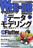 WEB+DB PRESS （ウェブDBプレス）のバックナンバー | 雑誌/定期