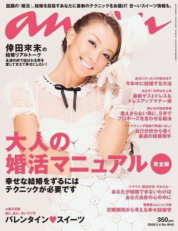 anan（アンアン） No.1645 (発売日2009年01月28日) 表紙