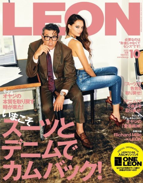 LEON（レオン） 2022年10月号 (発売日2022年08月25日) 表紙