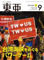 東亜 2022年9月号 表紙