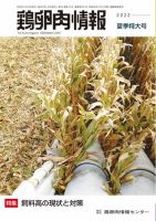 鶏卵肉情報 2022年8月10日号 表紙