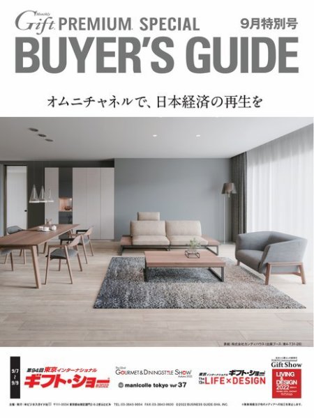 月刊ぎふと PREMIUM 9月号 (発売日2022年09月01日) 表紙