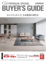 月刊Gift PREMIUM 2022年9月号 表紙