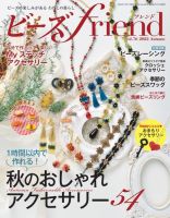 ビーズｆｒｉｅｎｄ Vol.76 (発売日2022年08月26日) 表紙