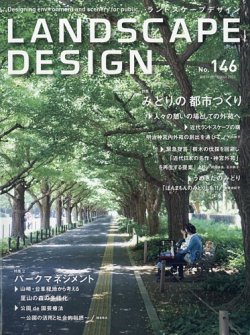 ランドスケープ デザイン 雑誌 コレクション