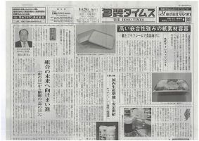 週刊包装タイムス 8月29日号 表紙