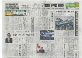 週刊循環経済新聞 8月29日号 (発売日2022年08月29日) | 雑誌