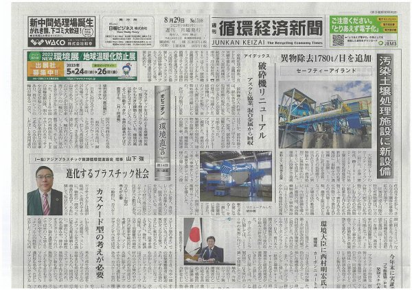 週刊循環経済新聞 8月29日号 (発売日2022年08月29日) 表紙