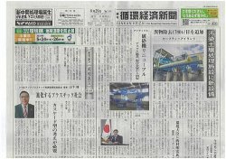 週刊循環経済新聞 8月29日号 (発売日2022年08月29日) | 雑誌