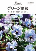グリーン情報 2022年9.10月 表紙
