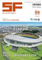 月刊体育施設 2022年8月号 表紙