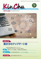 近代中小企業　速習 9月 本誌/別冊 (発売日2022年09月01日) 表紙