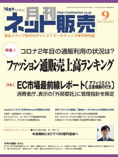 ネット販売 2022年08月25日発売号 表紙
