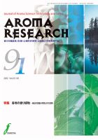 アロマリサーチ (AROMA RESEARCH)｜定期購読 - 雑誌のFujisan