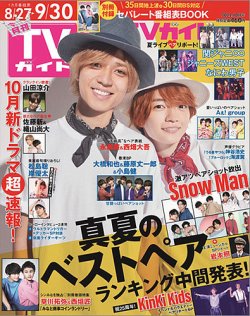 月刊ＴＶガイド愛知・三重・岐阜版  2022年10月号 (発売日2022年08月24日) 表紙