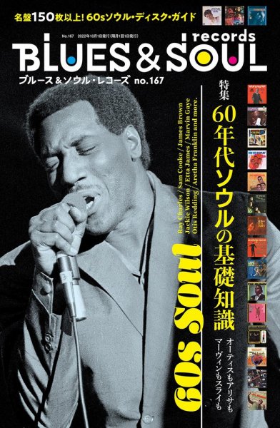 BLUES＆SOUL RECORDS（ブルース＆ソウル・レコーズ） No.167 (発売日2022年08月25日) 表紙