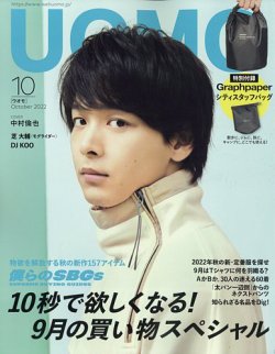 UOMO（ウオモ） 2022年10月号 (発売日2022年08月25日) | 雑誌/定期購読