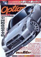 Option（オプション） 3月号 表紙