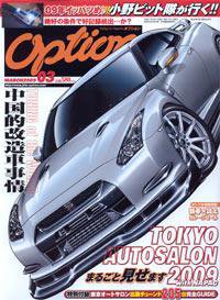 Option（オプション） 3月号 (発売日2009年01月26日) 表紙