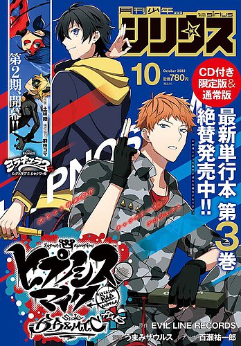 少年シリウス 2022年10月号 (発売日2022年08月25日) | 雑誌/定期購読の