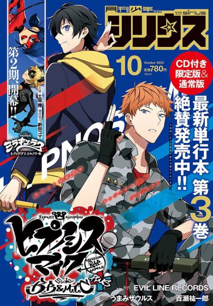 少年シリウス 2022年10月号 (発売日2022年08月25日) | 雑誌/定期購読の