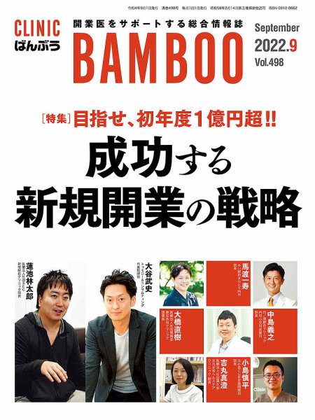 クリニックばんぶう 2022年9月号 (発売日2022年09月01日) 表紙