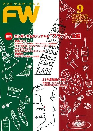 フットウエアプレス 2022/09/01 (発売日2022年09月01日) 表紙