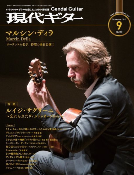 現代ギター 2022年9月号 (発売日2022年08月23日) 表紙