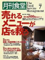 月刊食堂 7月号 (発売日2004年06月20日) 表紙