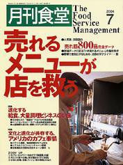 月刊食堂 7月号 (発売日2004年06月20日) 表紙