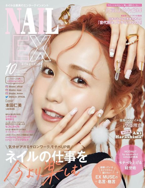 NAIL EX（ネイル イーエックス） 2022年10月号 (発売日2022年08月23日