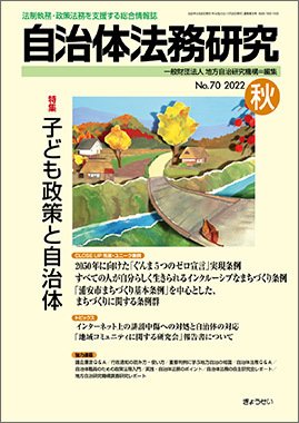 季刊 自治体法務研究 2022年秋号 (発売日2022年08月25日) 表紙