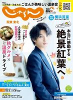 関東・東北じゃらん 2022年10月号 (発売日2022年09月01日) 表紙