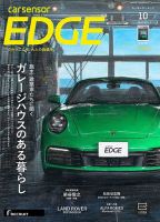カーセンサーEDGE 2022年10月号 (発売日2022年08月26日) 表紙