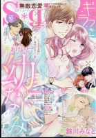無敵恋愛S･girl (エスガール)DX 2022年10月号 (発売日2022年08月29日) 表紙