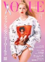 【NEW限定品】 VOGUE JAPAN (2ページ目 のバックナンバー ジャパン) (ヴォーグ 洋書