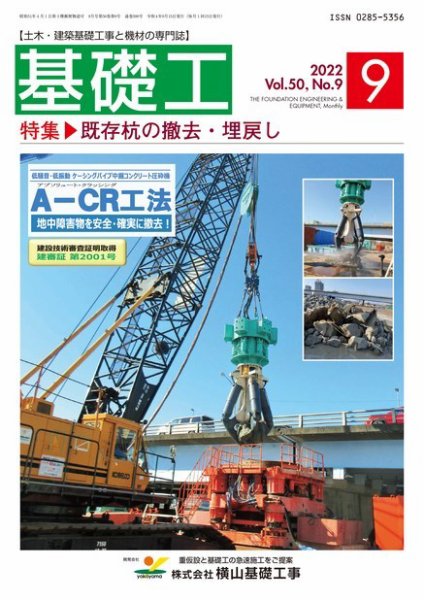 基礎工 9月号 (発売日2022年08月28日) 表紙