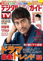デジタルTVガイド中部版 2022年10月号 表紙