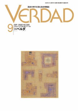 月刊ベルダ 2022年9月号 (発売日2022年08月26日) 表紙