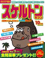 スケルトンセブン 2022年10月号 表紙