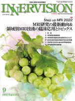 INNERVISION（インナービジョン） 2022年9月号 表紙