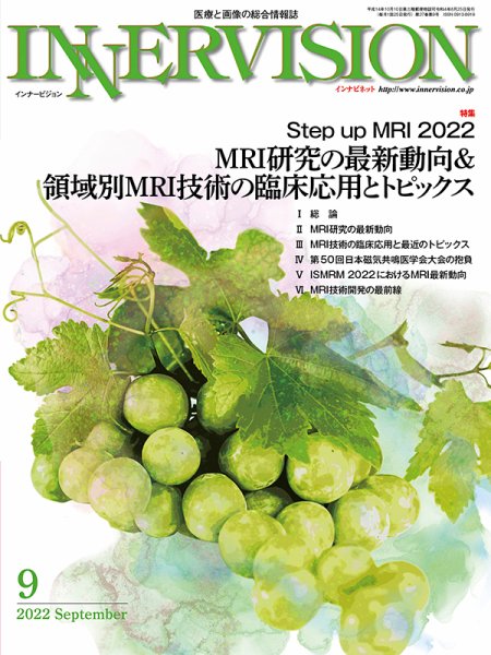 INNERVISION（インナービジョン） 2022年9月号 (発売日2022年09月01日) 表紙