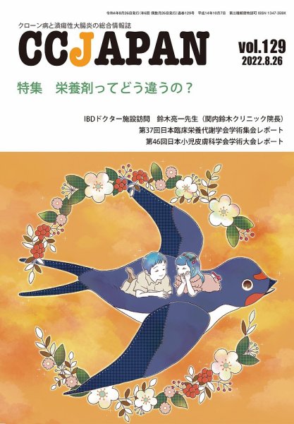 CCJAPAN（シーシージャパン） vol.129 (発売日2022年08月26日) 表紙