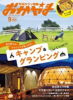 タウン情報おかやま 2022年9月号 (発売日2022年08月25日) 表紙