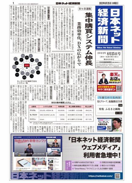日本ネット経済新聞 0699 (発売日2022年08月25日) 表紙