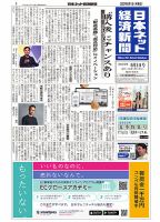 日本ネット経済新聞 0700 表紙
